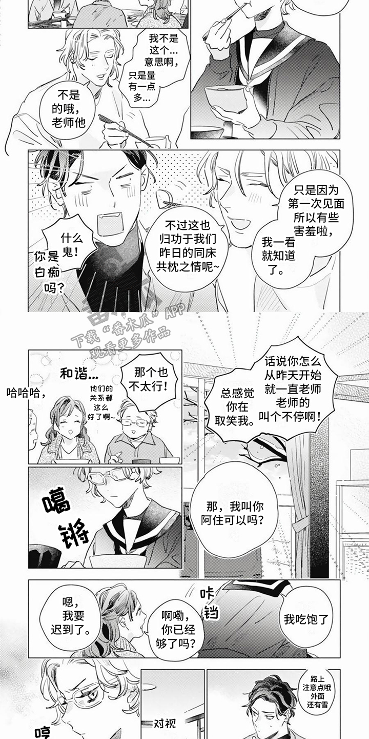 《回响的爱之声》第5章热情 第2页