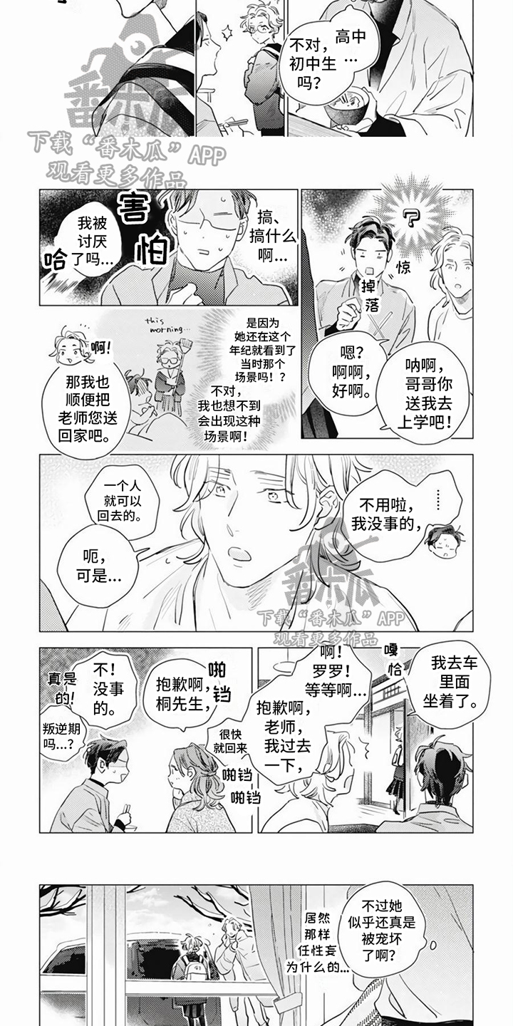 《回响的爱之声》第5章热情 第3页