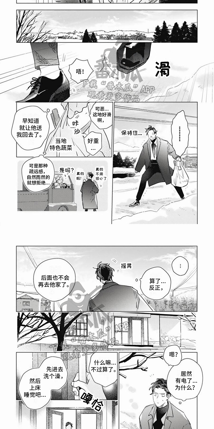 《回响的爱之声》第5章热情 第4页
