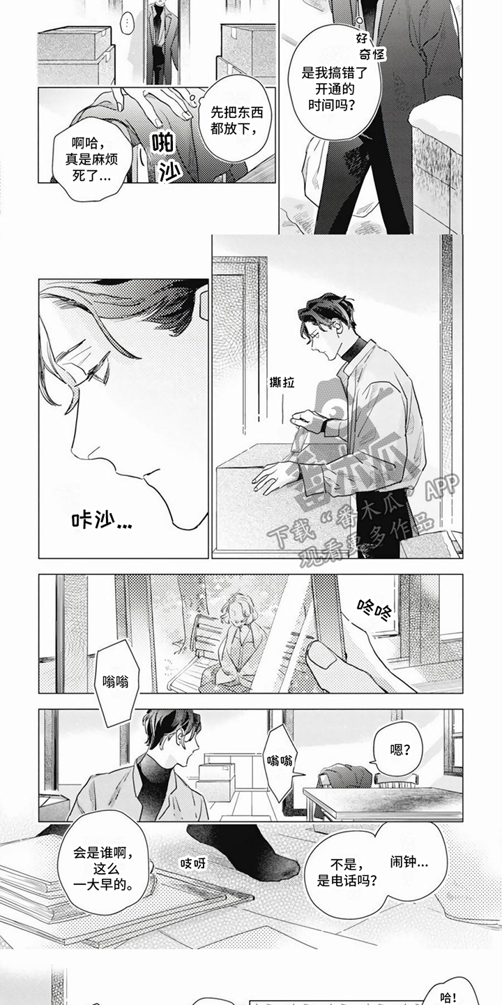《回响的爱之声》第5章热情 第5页