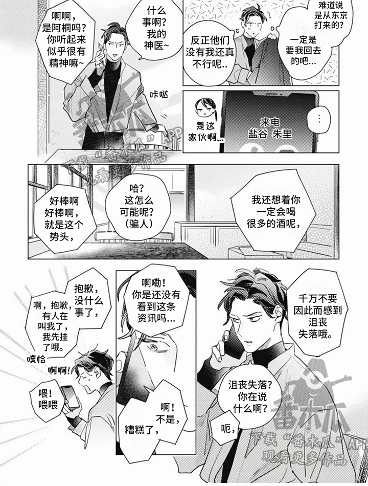 《回响的爱之声》第5章热情 第6页