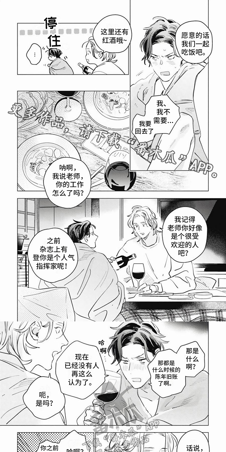 《回响的爱之声》第4章脆弱 第1页
