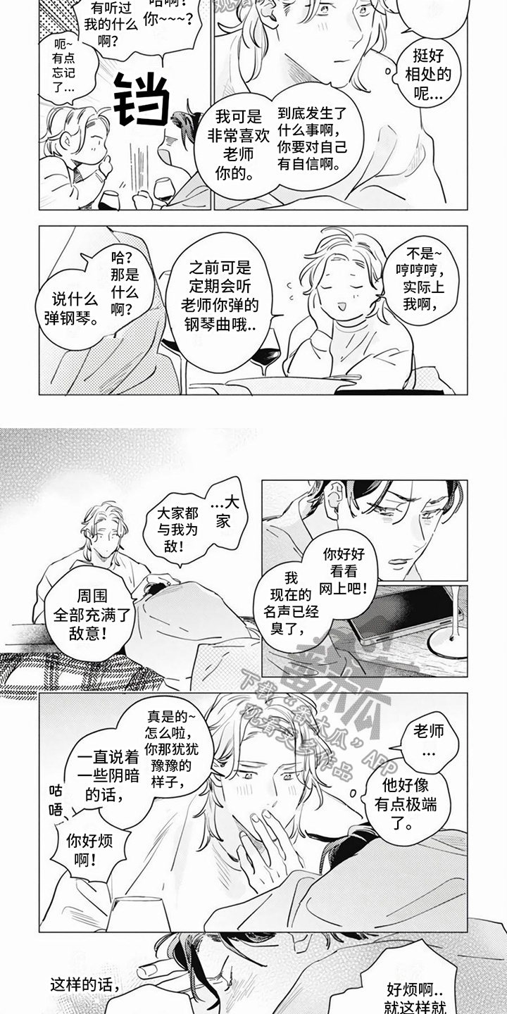 《回响的爱之声》第4章脆弱 第2页