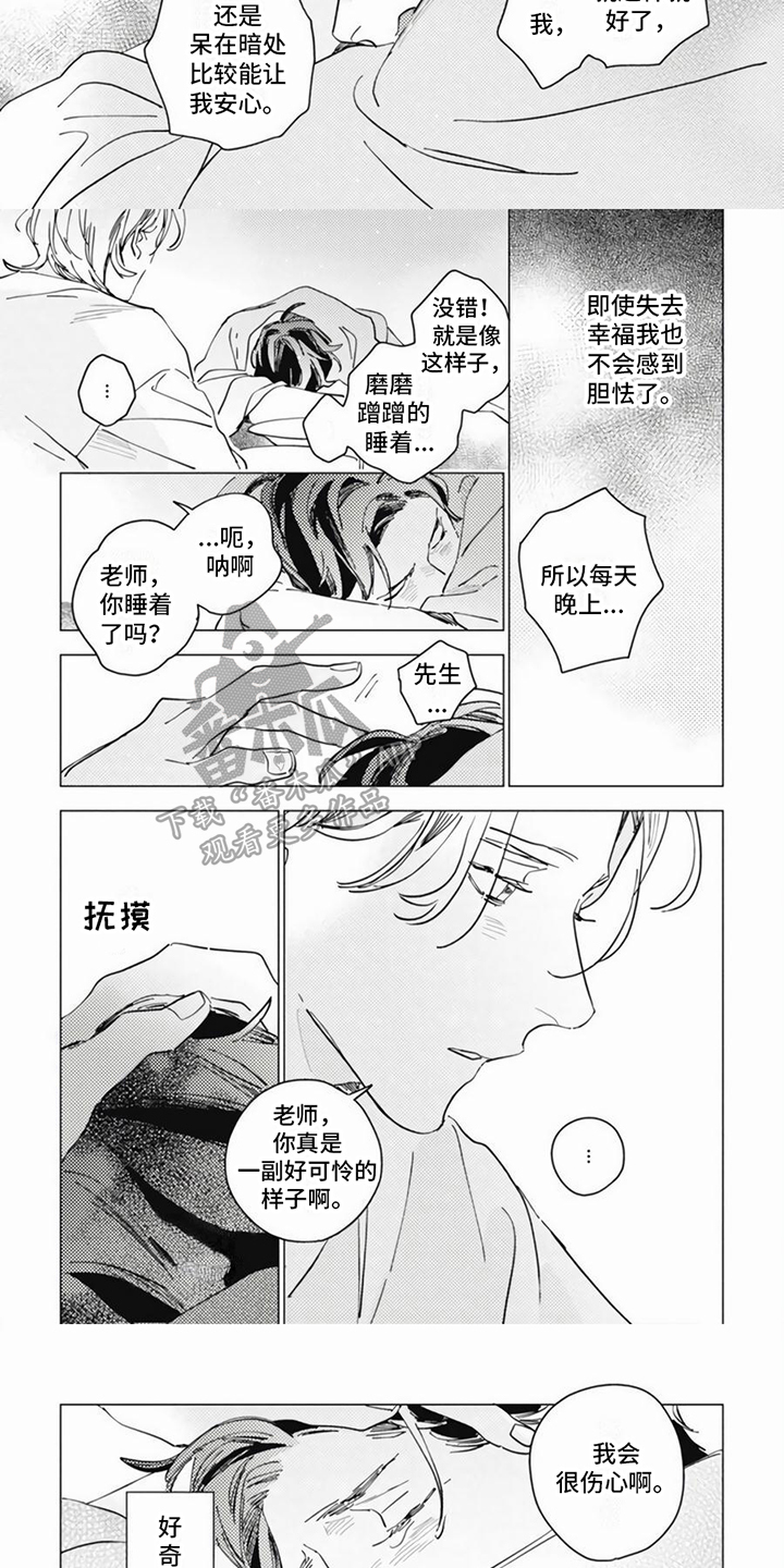 《回响的爱之声》第4章脆弱 第3页