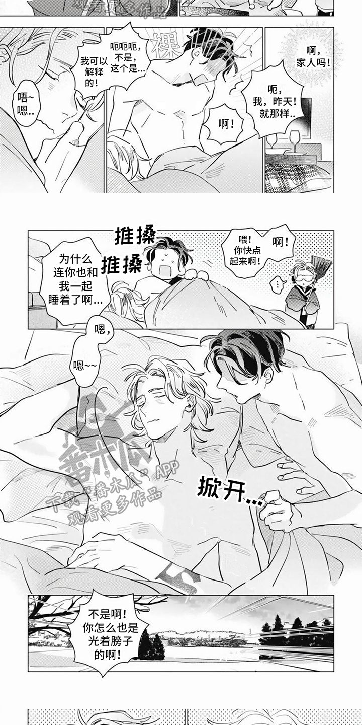 《回响的爱之声》第4章脆弱 第5页