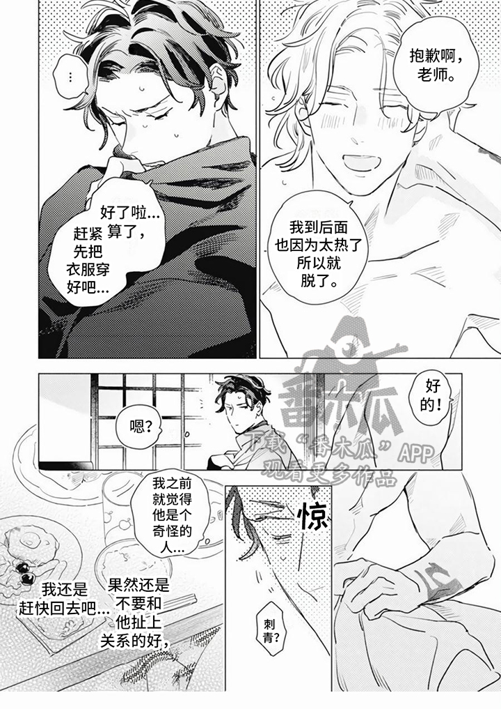 《回响的爱之声》第4章脆弱 第6页