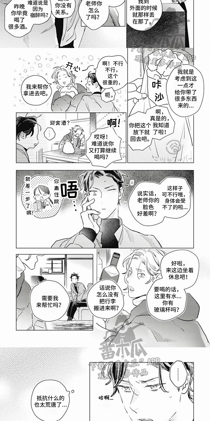 《回响的爱之声》第6章看望 第3页