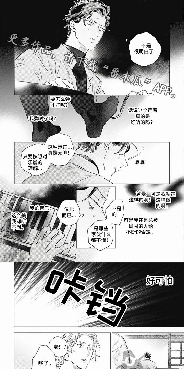 《回响的爱之声》第7章安慰 第1页
