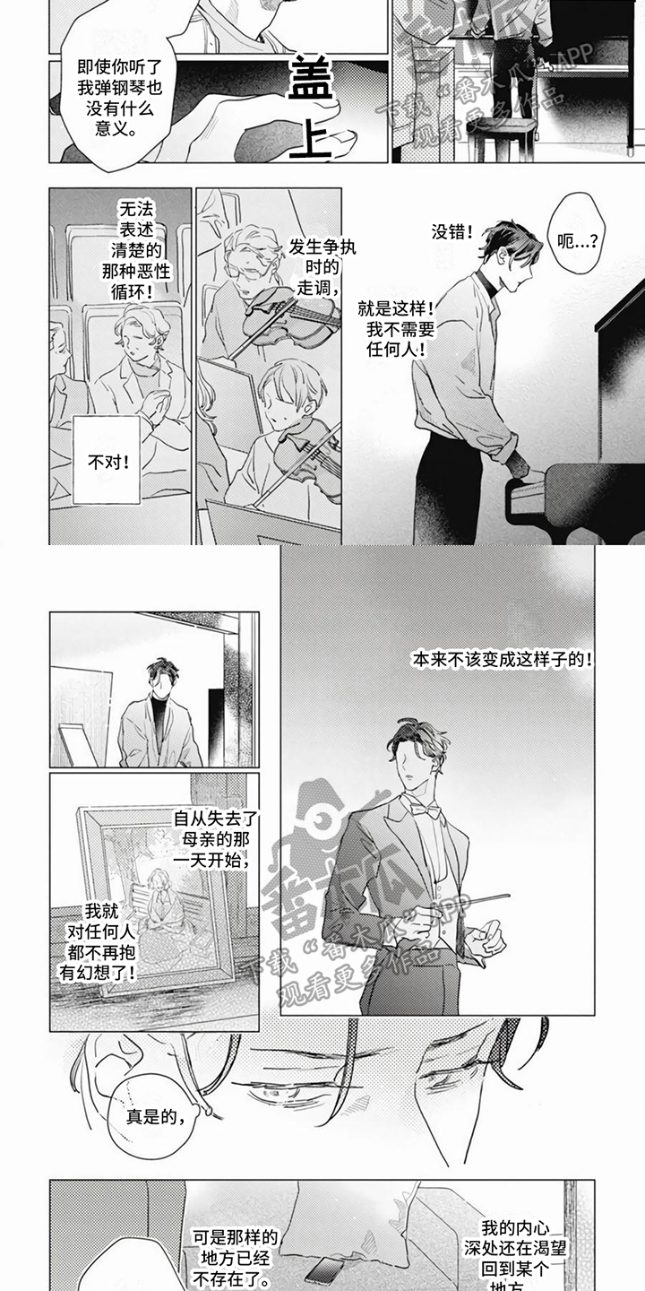 《回响的爱之声》第7章安慰 第2页