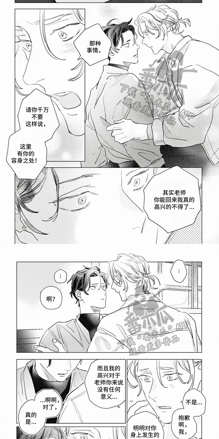 《回响的爱之声》第7章安慰 第4页