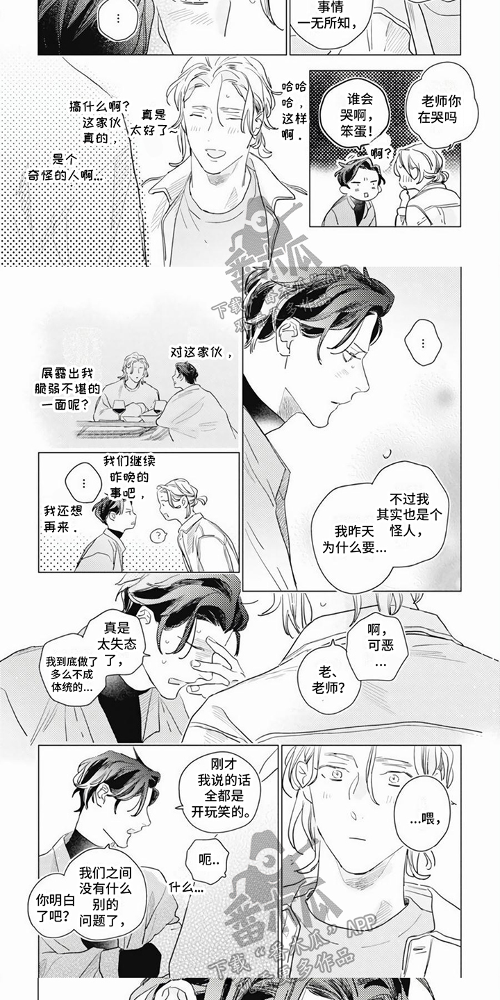 《回响的爱之声》第7章安慰 第5页