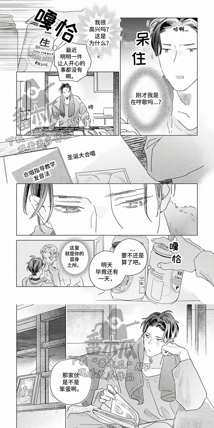 《回响的爱之声》第10章刺头 第1页
