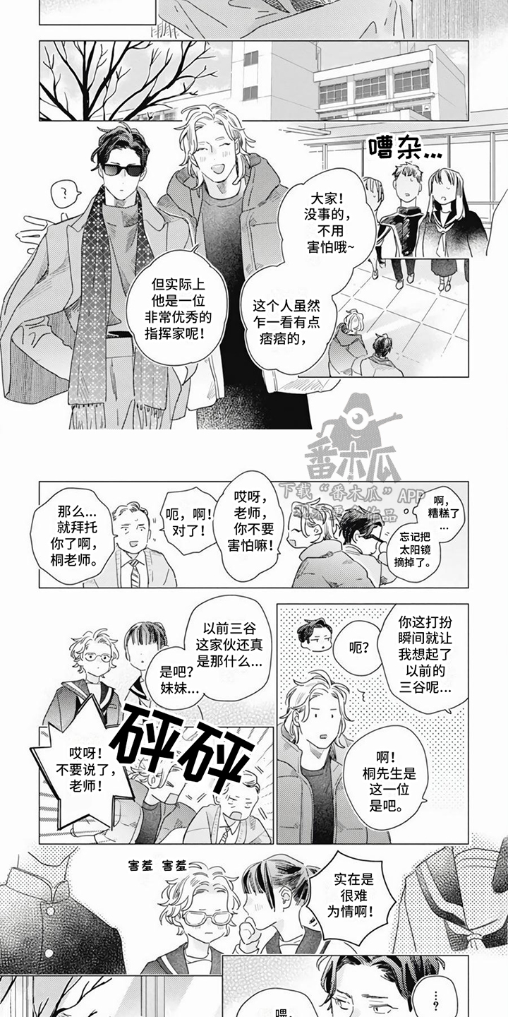 《回响的爱之声》第10章刺头 第2页