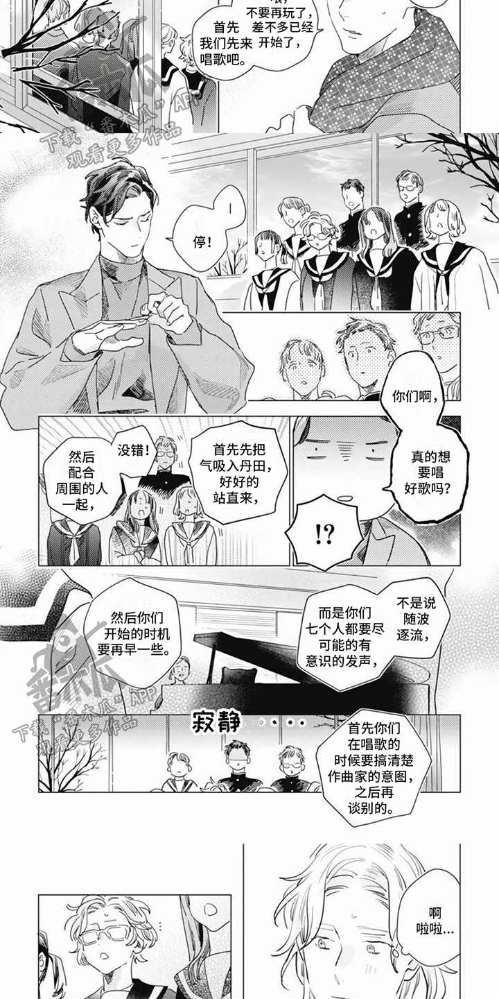 《回响的爱之声》第10章刺头 第3页