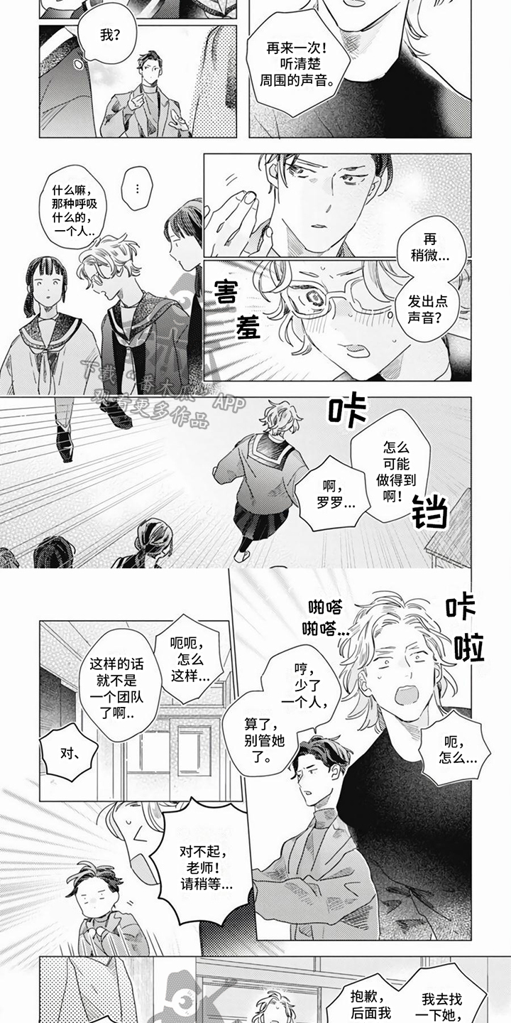 《回响的爱之声》第10章刺头 第4页