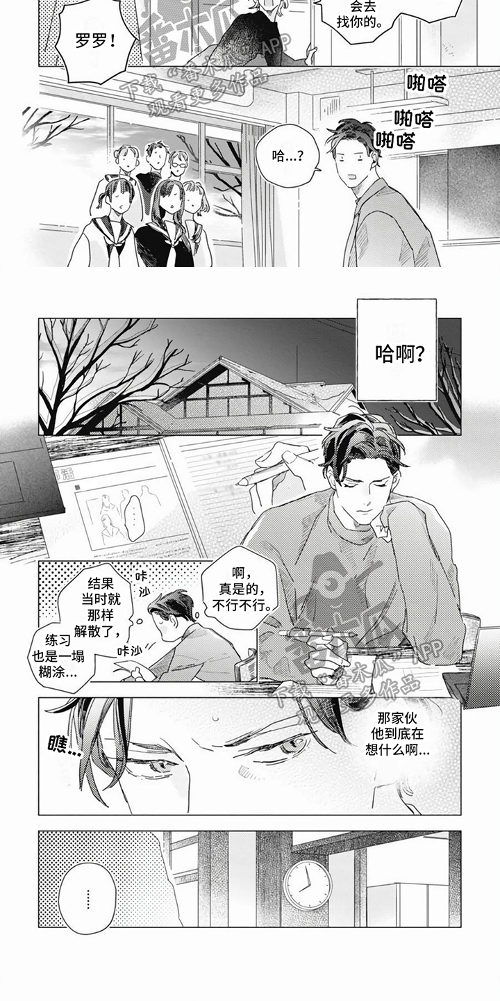 《回响的爱之声》第10章刺头 第5页