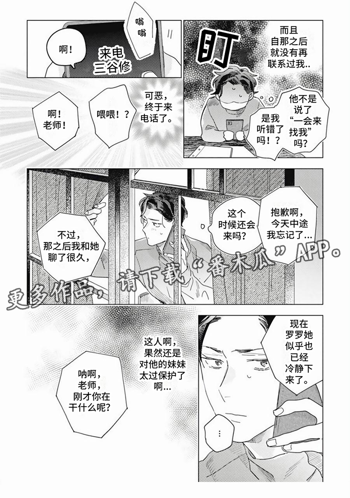 《回响的爱之声》第10章刺头 第6页