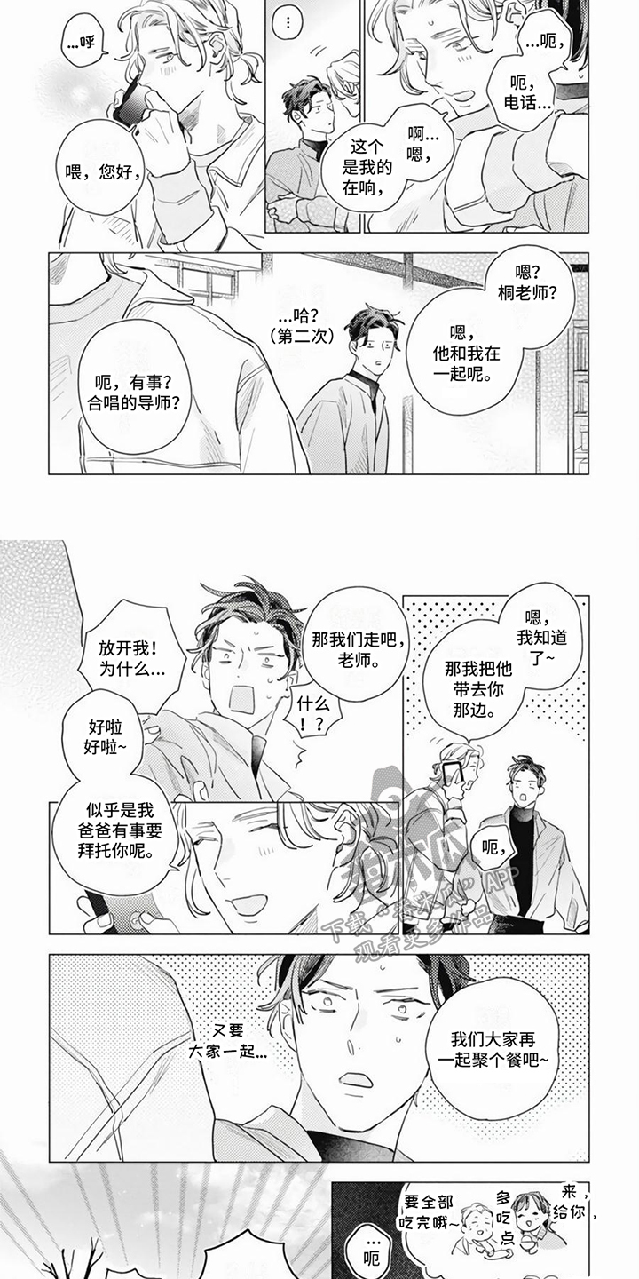 《回响的爱之声》第8章请求 第2页