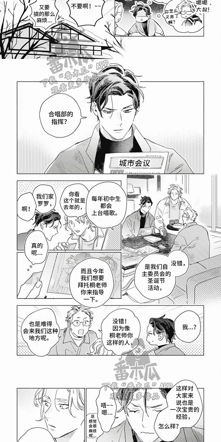 《回响的爱之声》第8章请求 第3页