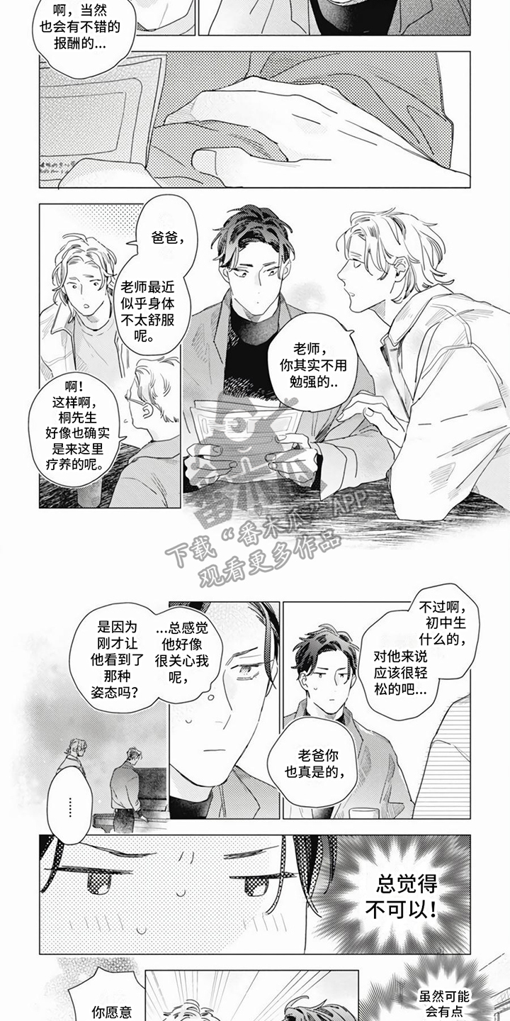 《回响的爱之声》第8章请求 第4页