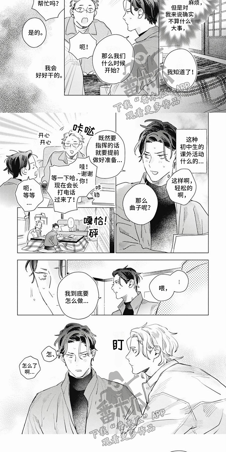 《回响的爱之声》第8章请求 第5页
