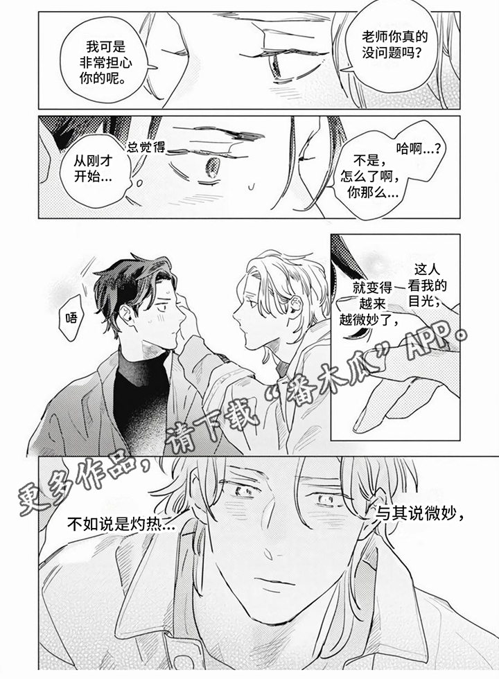 《回响的爱之声》第8章请求 第6页