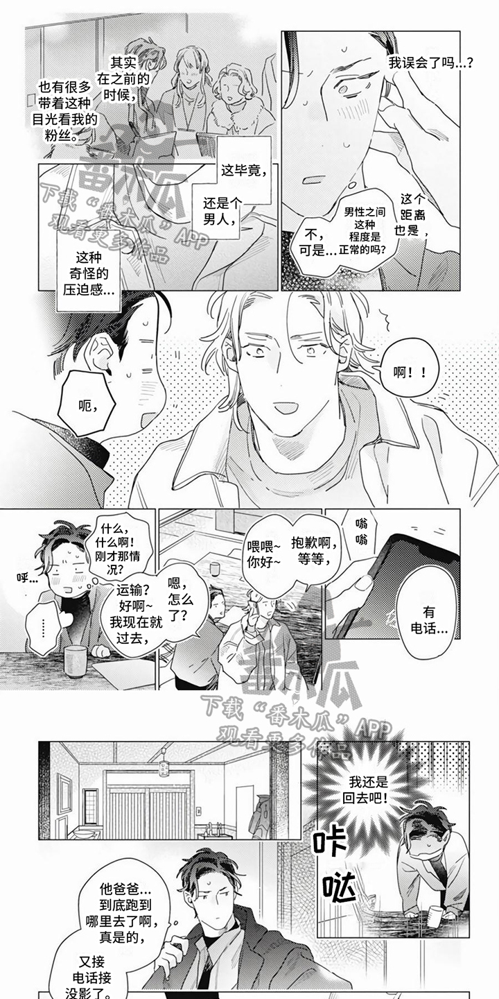 《回响的爱之声》第9章永远不失望 第1页