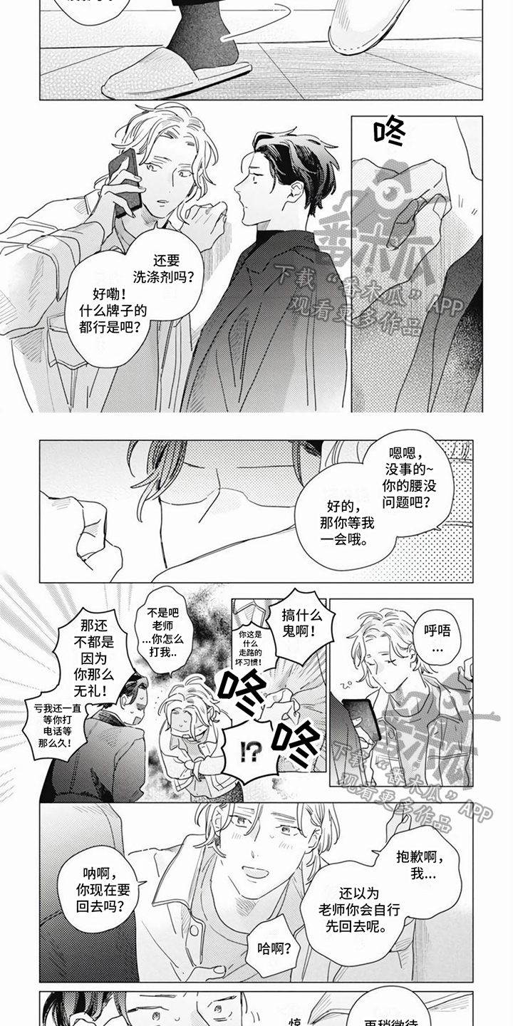《回响的爱之声》第9章永远不失望 第2页