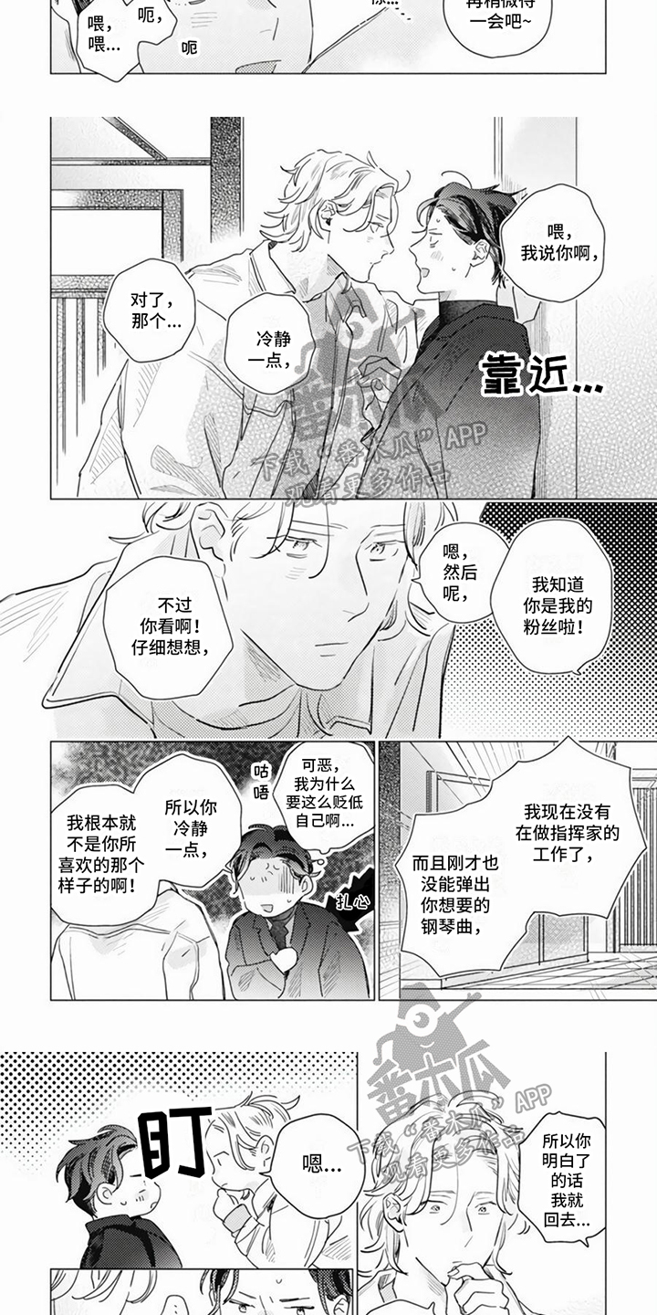 《回响的爱之声》第9章永远不失望 第3页