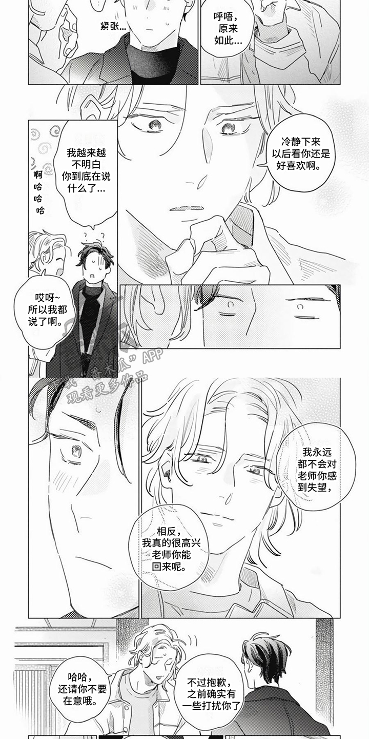 《回响的爱之声》第9章永远不失望 第4页