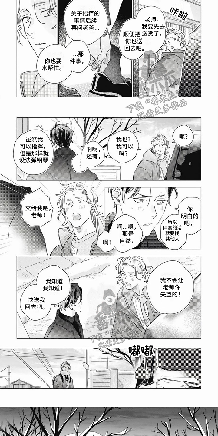《回响的爱之声》第9章永远不失望 第5页