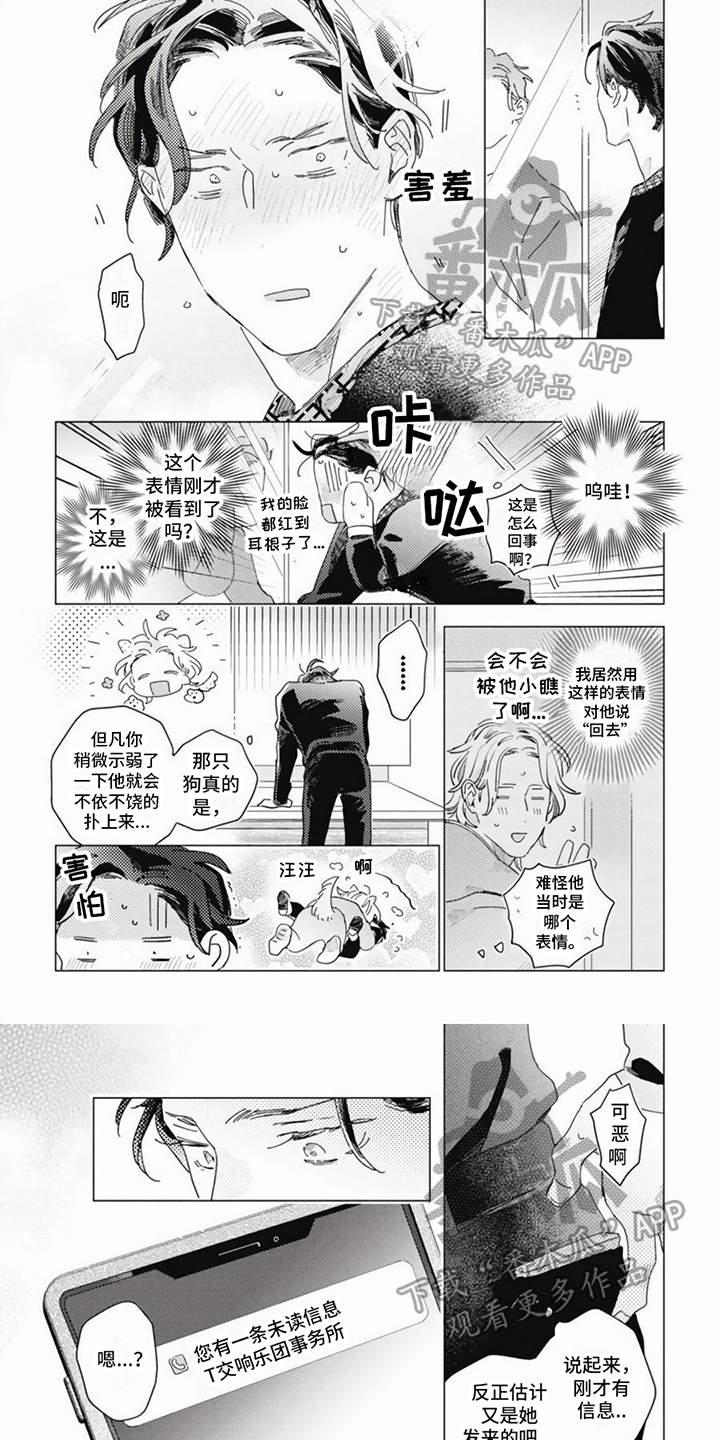 《回响的爱之声》第13章闹事 第1页