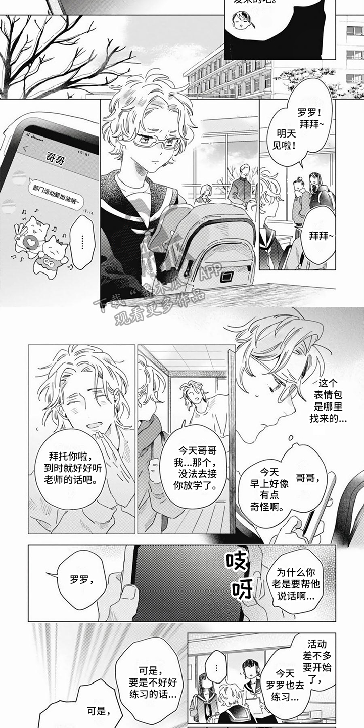 《回响的爱之声》第13章闹事 第2页