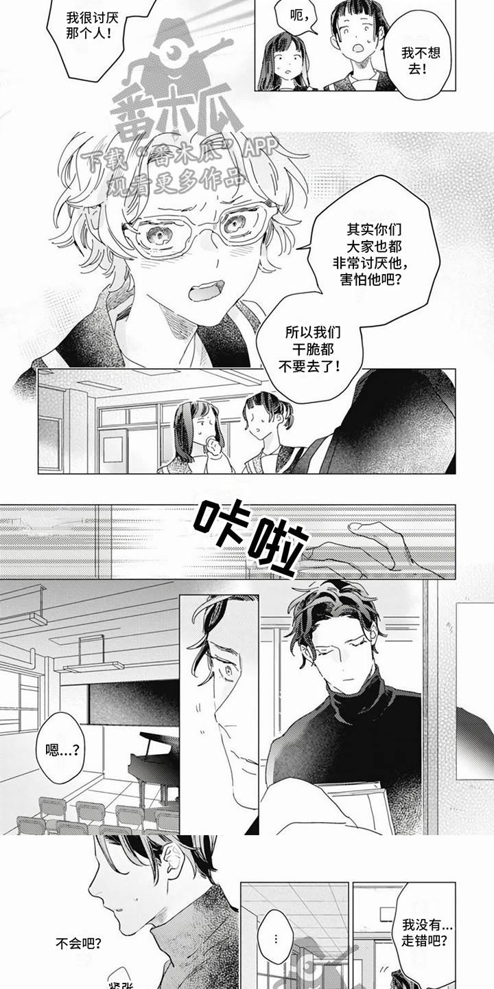 《回响的爱之声》第13章闹事 第3页
