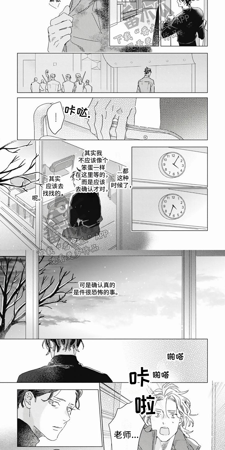 《回响的爱之声》第13章闹事 第4页