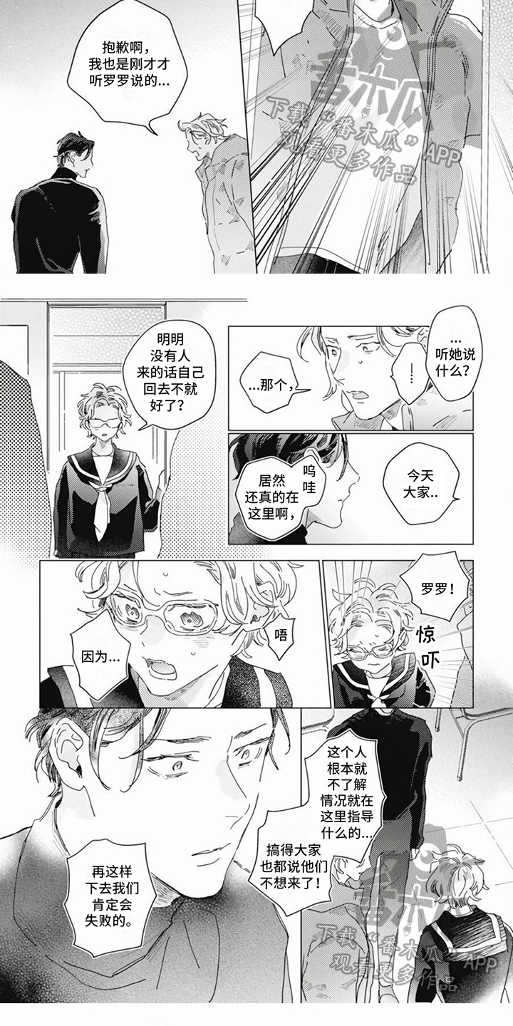 《回响的爱之声》第13章闹事 第5页