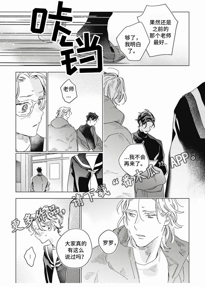 《回响的爱之声》第13章闹事 第6页