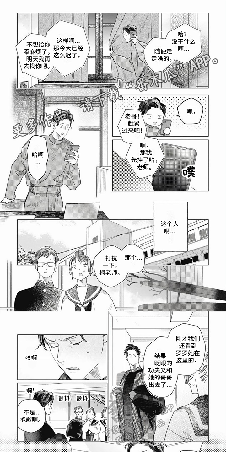 《回响的爱之声》第11章小情绪 第1页