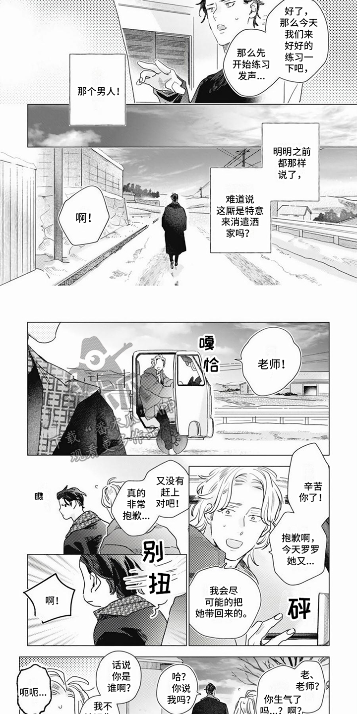 《回响的爱之声》第11章小情绪 第2页