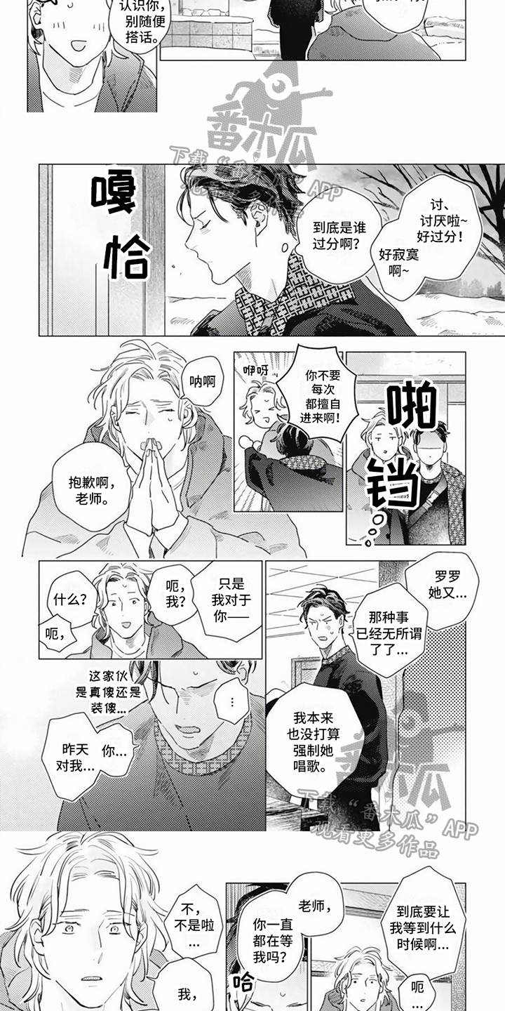 《回响的爱之声》第11章小情绪 第3页