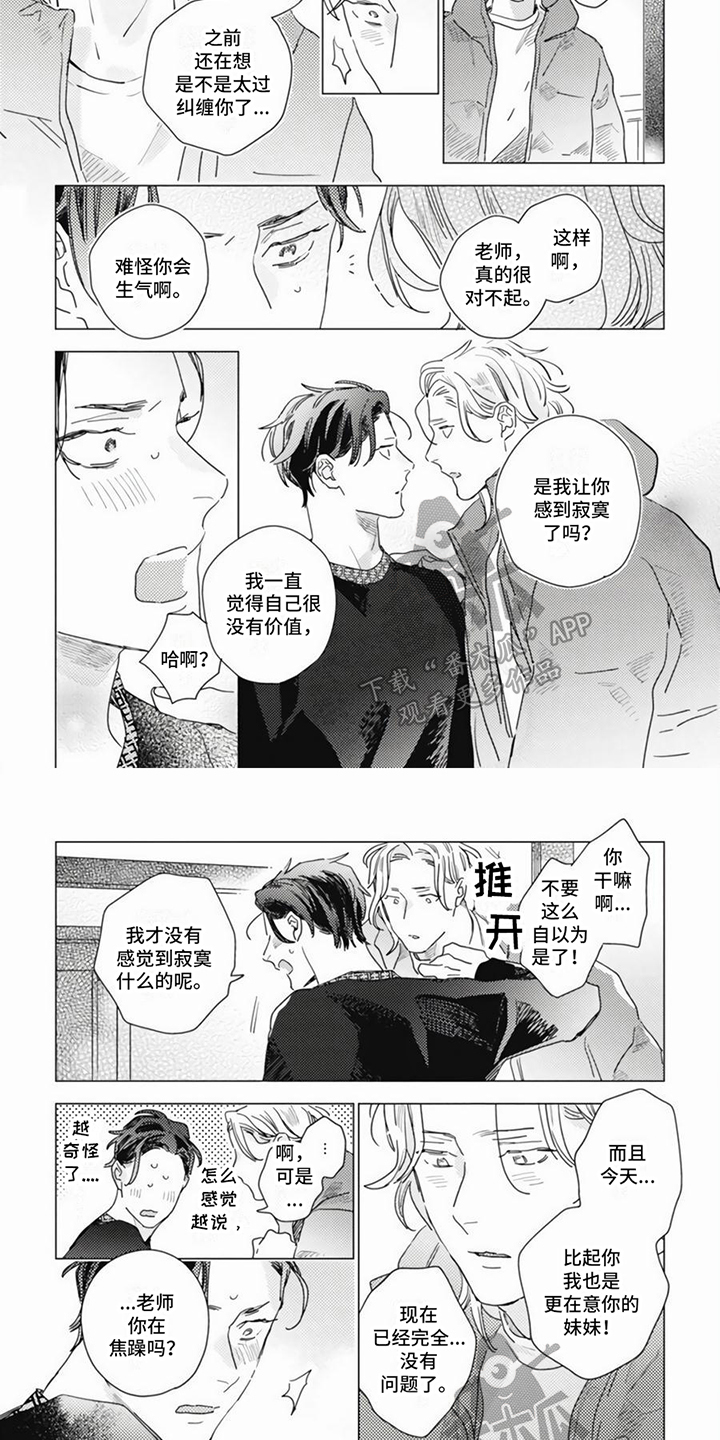《回响的爱之声》第11章小情绪 第4页