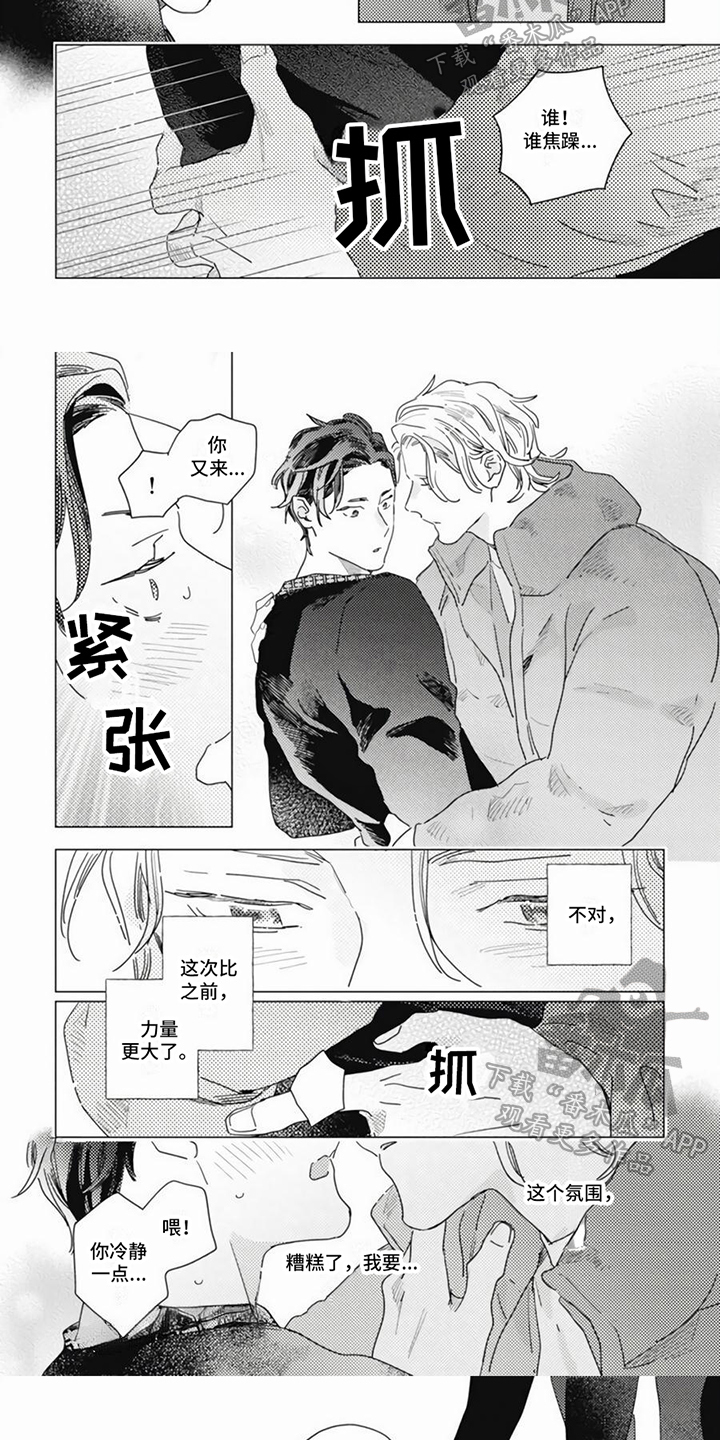 《回响的爱之声》第11章小情绪 第5页