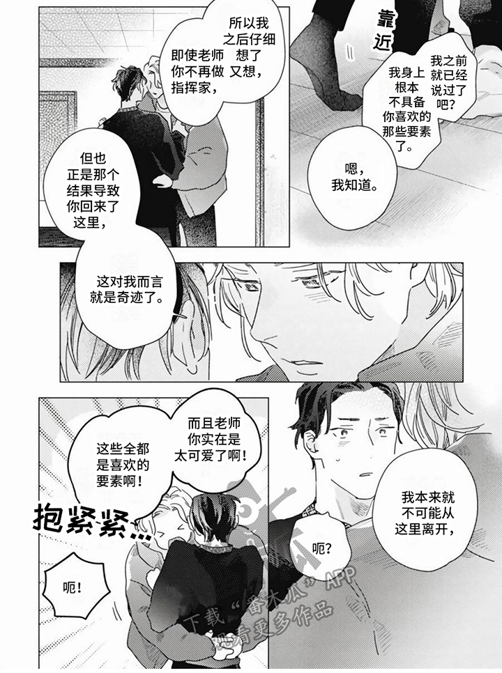 《回响的爱之声》第11章小情绪 第6页