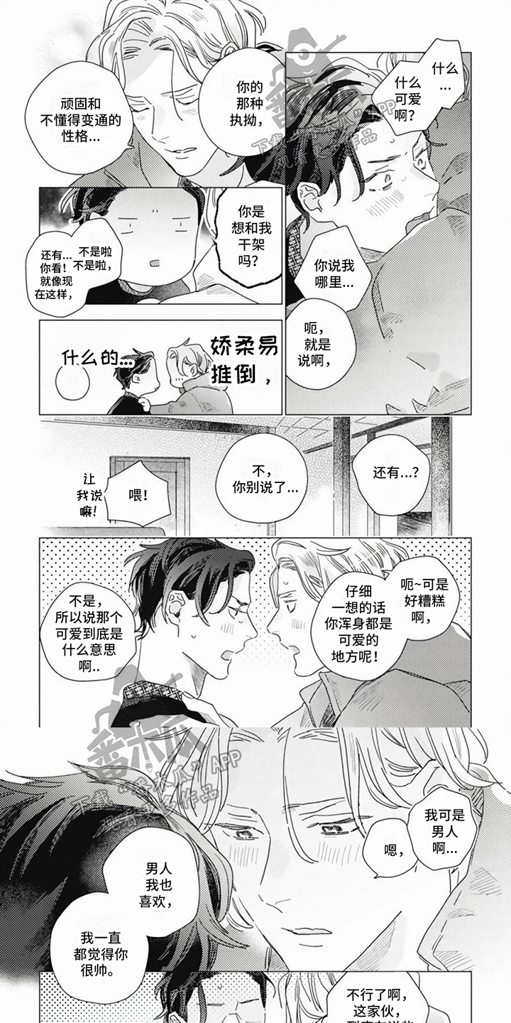 《回响的爱之声》第12章喜欢 第1页
