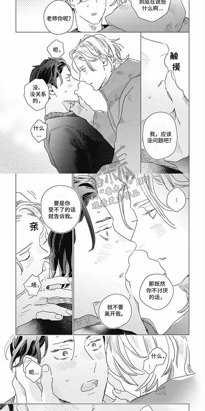 《回响的爱之声》第12章喜欢 第2页