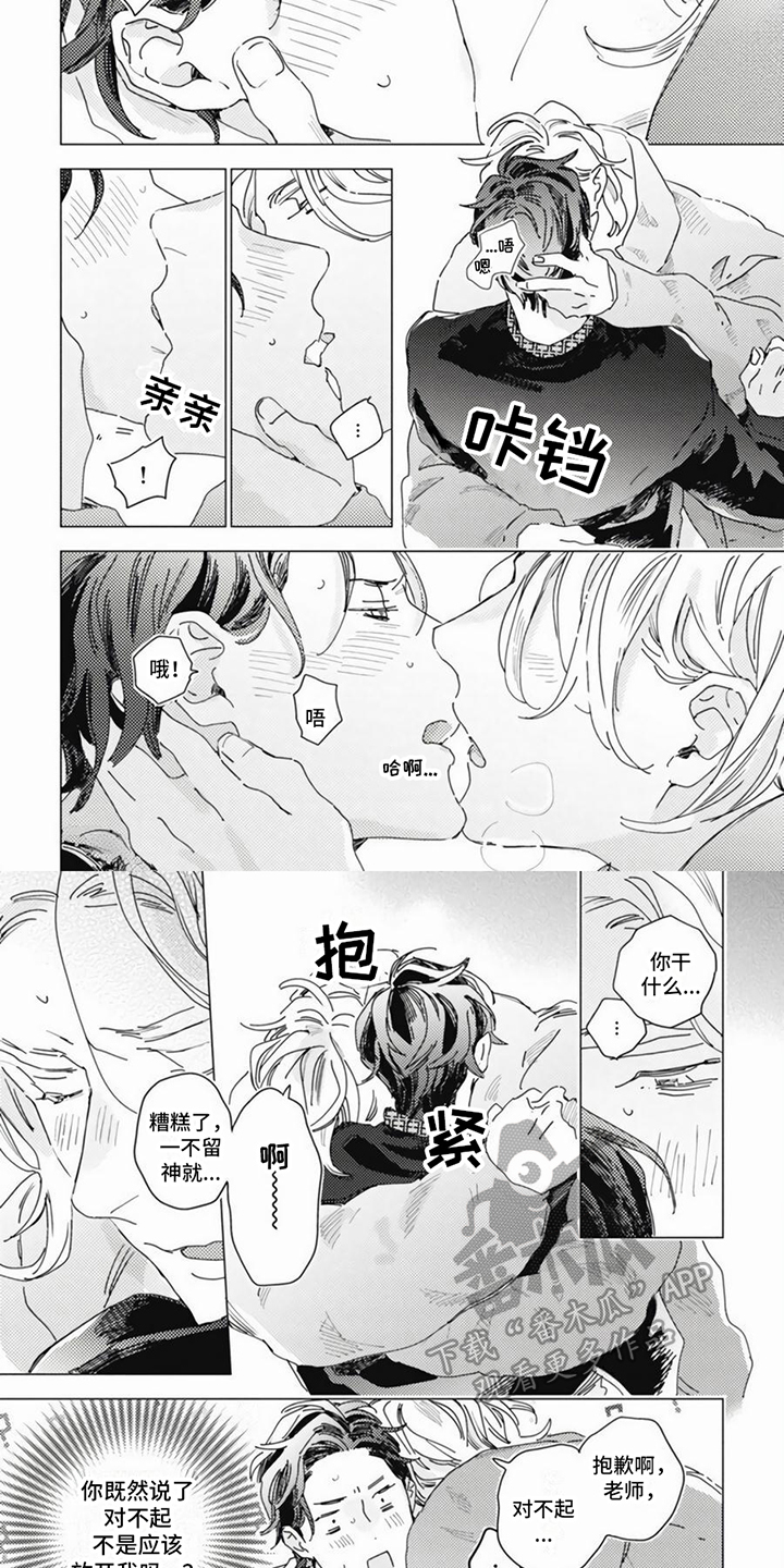 《回响的爱之声》第12章喜欢 第4页