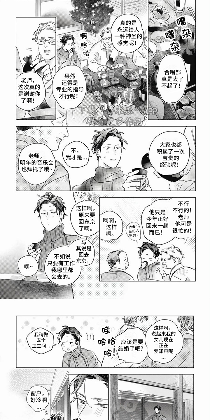 《回响的爱之声》第17章送回家 第1页