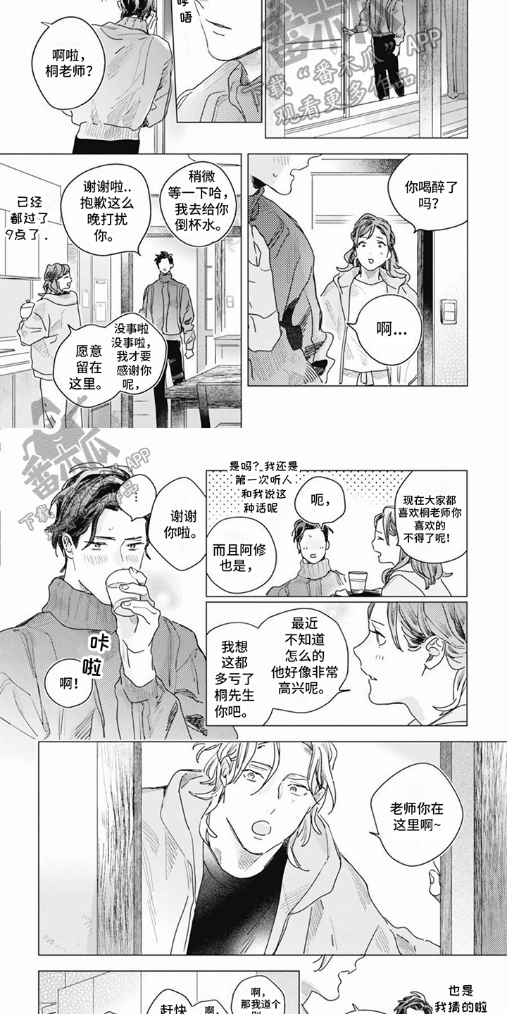 《回响的爱之声》第17章送回家 第2页