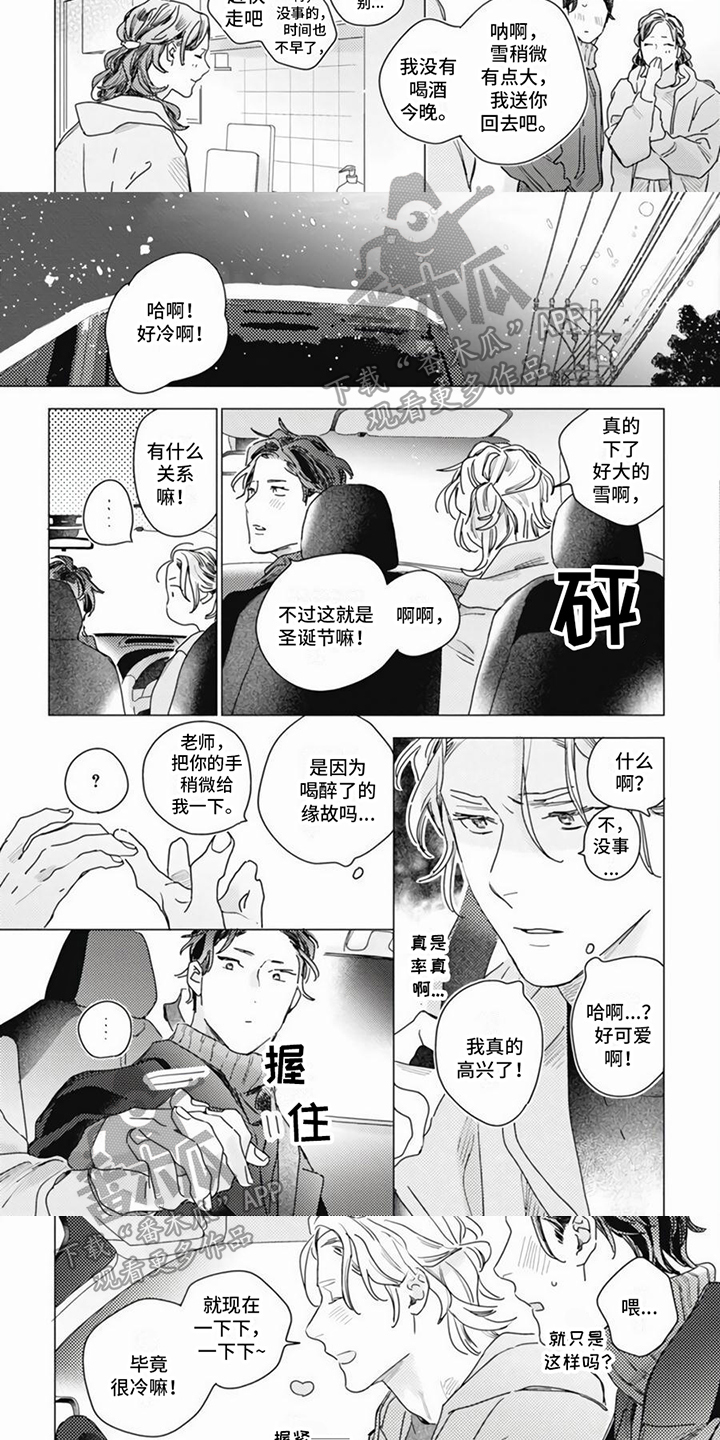 《回响的爱之声》第17章送回家 第3页