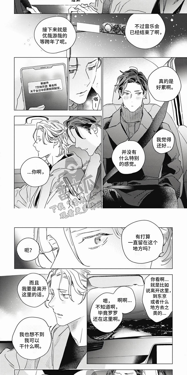 《回响的爱之声》第17章送回家 第4页